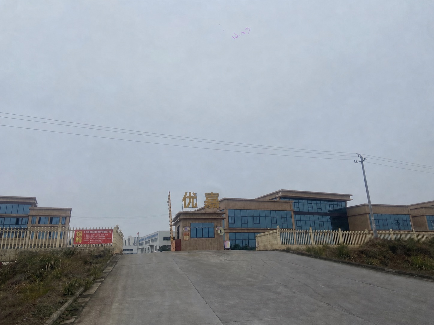Driveway leading to the YOJIA factory entrance and main building